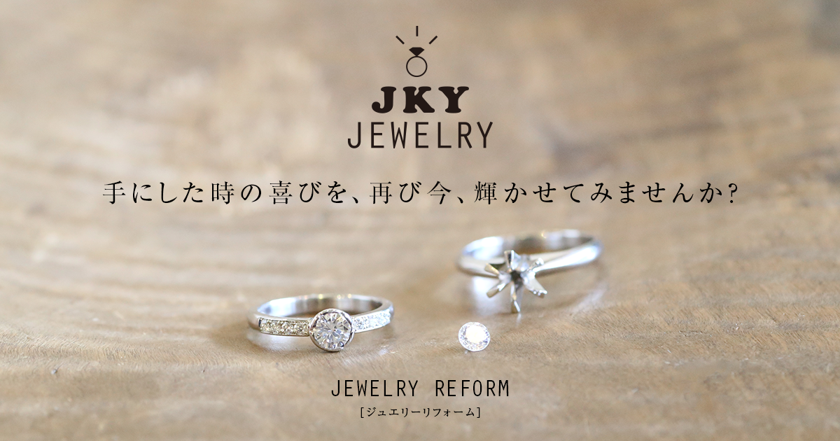 お専用ページ（ジュエリー加工） 全国対応のジュエリーリフォーム・修理専門店Monkeyjoy Tokyo